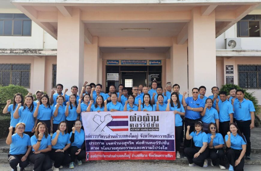 โครงการป้องกันและปราบปรามการทุจริตภาครัฐ ประจำปีงบประมาณ พ.ศ. 2568