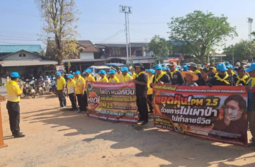 กิจกรรมเดินรณรงค์ ป้องกันและแก้ปัญหาไฟป่าหมอกควัน และฝุ่นละอองขนาดเล็ก PM2.5 ประจำปีงบประมาณพ.ศ. 2569