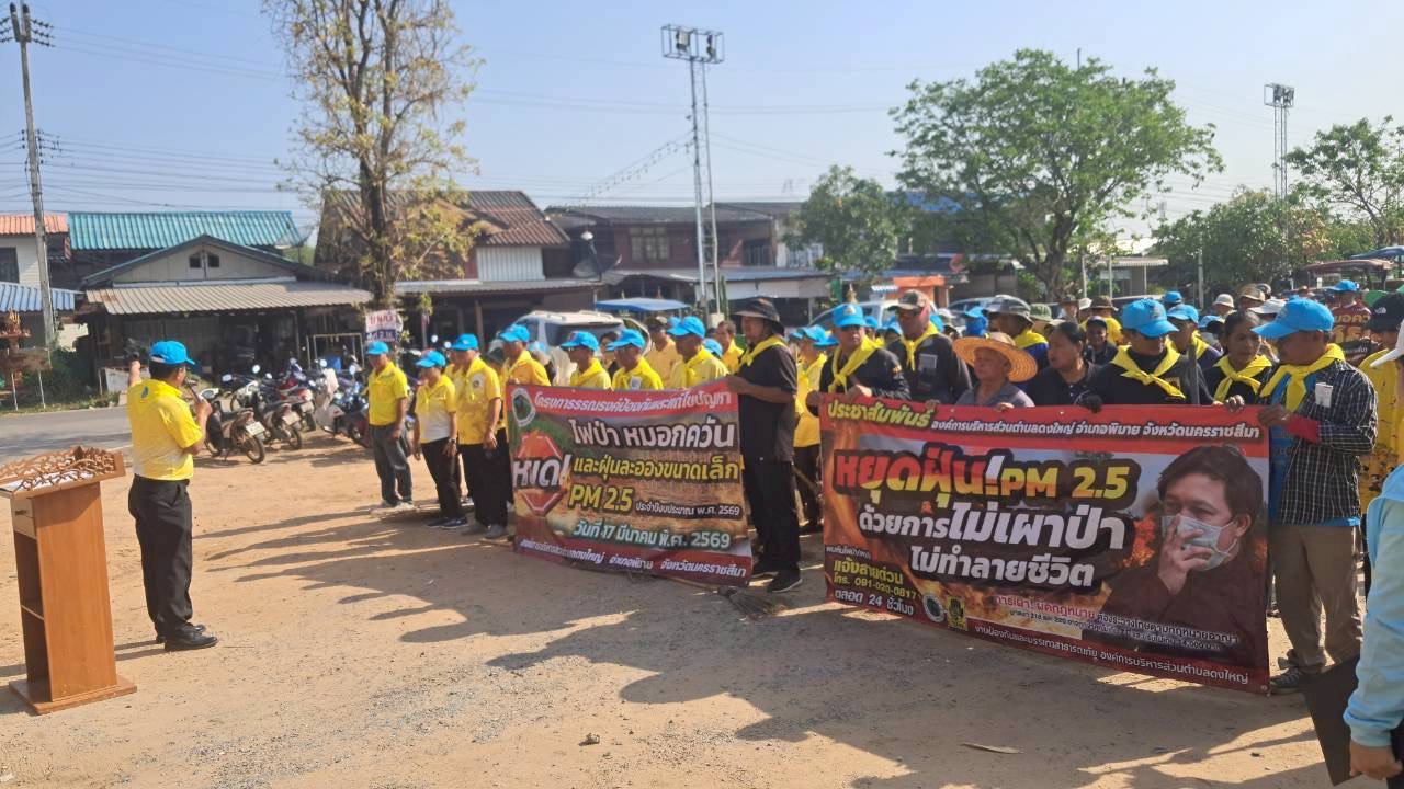 กิจกรรมเดินรณรงค์ ป้องกันและแก้ปัญหาไฟป่าหมอกควัน และฝุ่นละอองขนาดเล็ก  PM2.5   ประจำปีงบประมาณพ.ศ. 2569