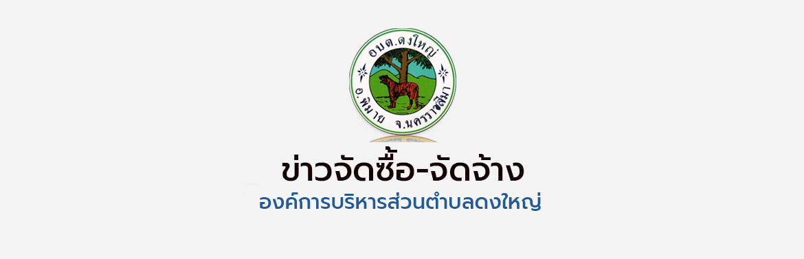 ผลการจัดซื้อจัดจ้าง เดือนมีนาคม 2569