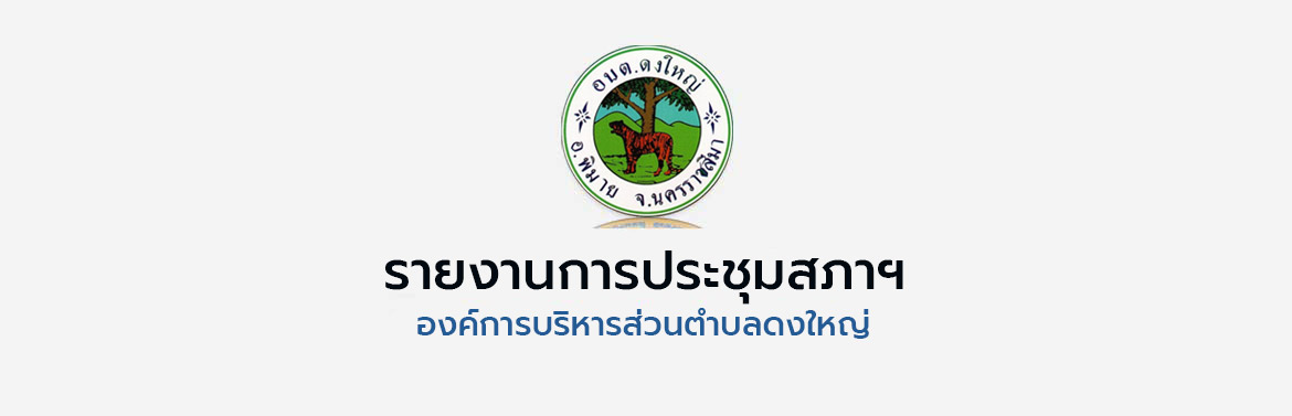 รายงานการประชุมสภา สมัยวิสามัญ สมัยที่ 3 ประจำปี พ.ศ.2568 ครั้งที่ 2