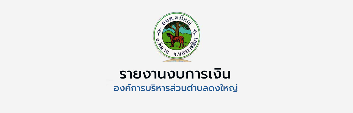 รายงานผลการดำเนินงาน ประจำปีงบประมาณ 2568 ไตรมาส 4