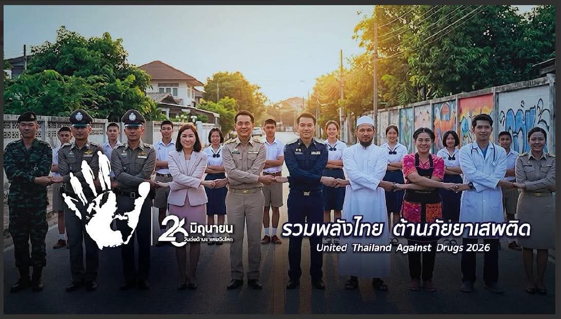 รวมพลังเพื่อสร้างครอบครัว และชุมชนที่เข้มแข็ง