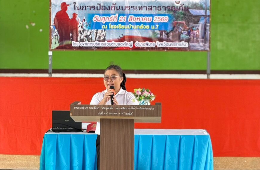 โครงการพัฒนาศักยภาพหมู่บ้านในการป้องกันบรรเทาสาธารณภัย ประจำปีงบประมาณ พ.ศ.2569