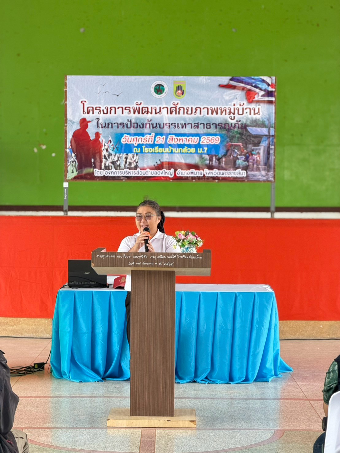 โครงการพัฒนาศักยภาพหมู่บ้านในการป้องกันบรรเทาสาธารณภัย ประจำปีงบประมาณ พ.ศ.2569